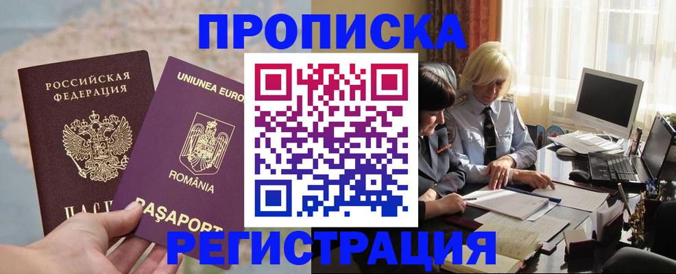 прописка 2025 в Кемеровской области