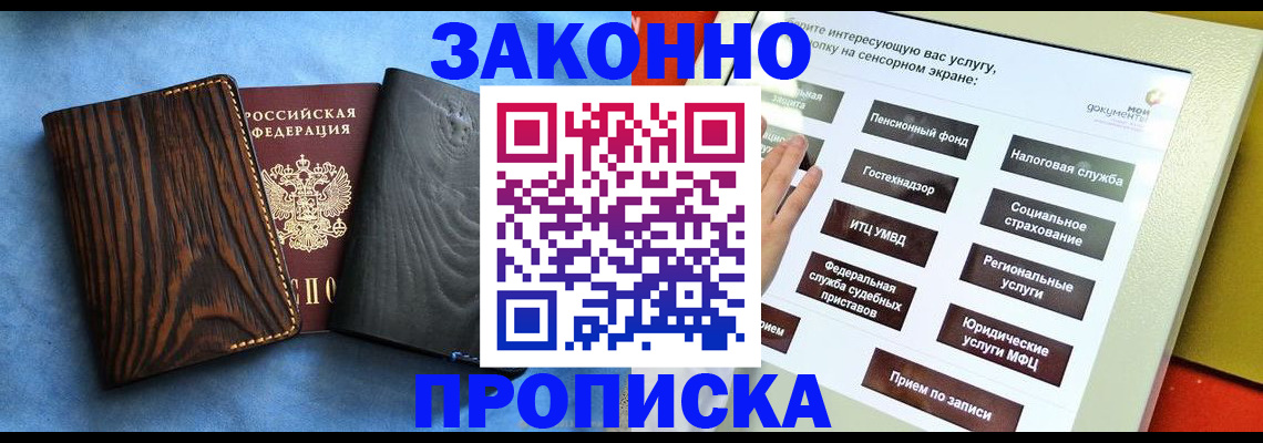 прописка регистрация в Кемеровской области