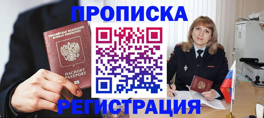 прописка законно в Кемеровской области